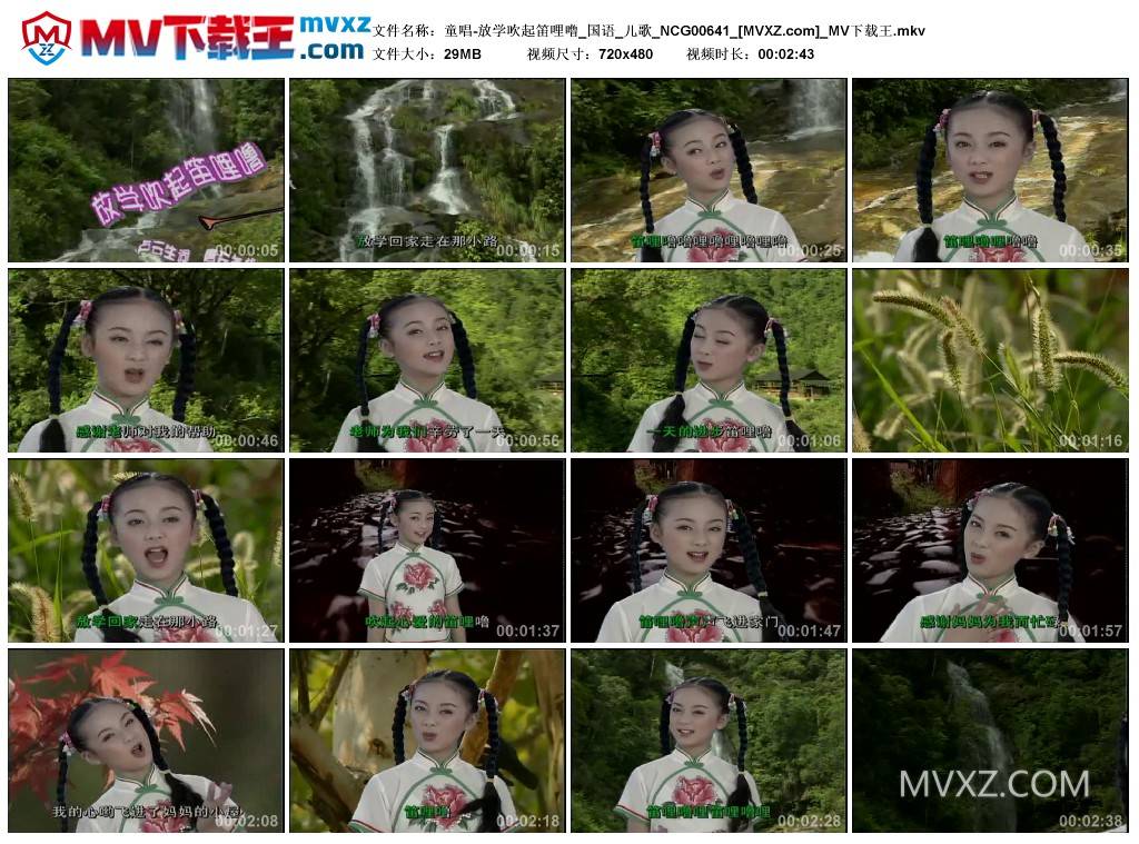 童唱-放学吹起笛哩噜_国语_儿歌_NCG00641